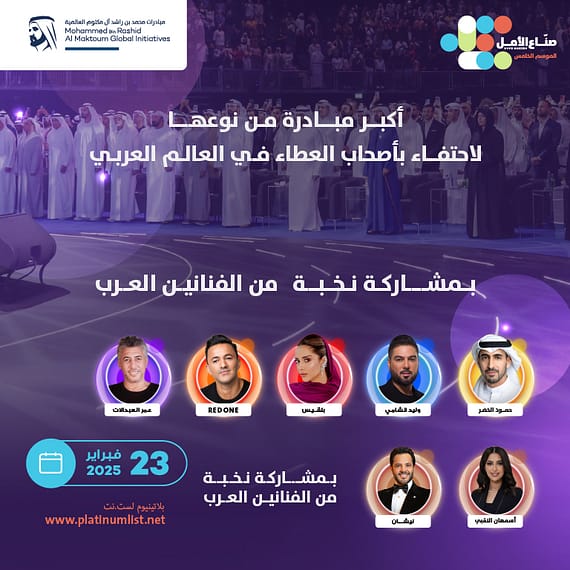 Arab Hope Makers Seminar
