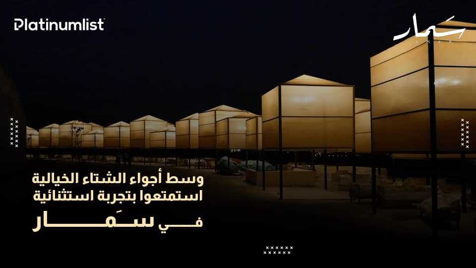 Smar 2025 In Riyadh - Festival