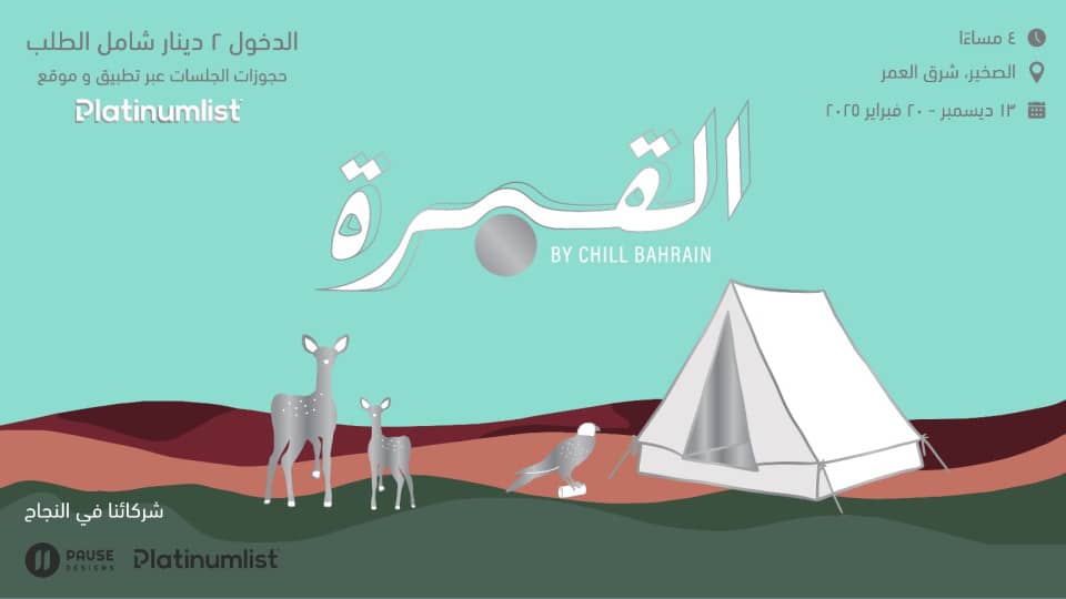 Al Gamra By Chills Bahrain - Desert safaris