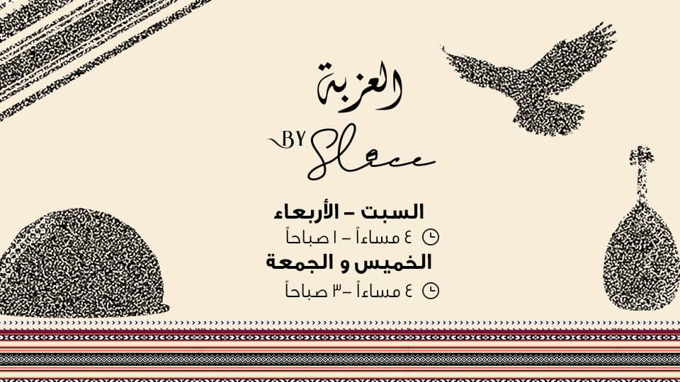 Al Uzba by Slice, Bahrain - Recently Added Experiences