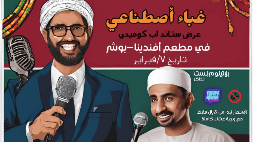 Artificial Stupidity Standup Comedy Show in Muscat - Comedy Events