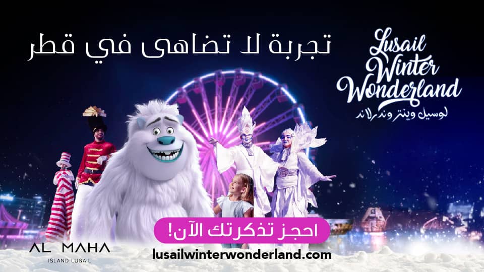 Lusail Winter Wonderland - Festival