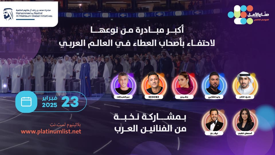 Arab Hope Makers - Seminar