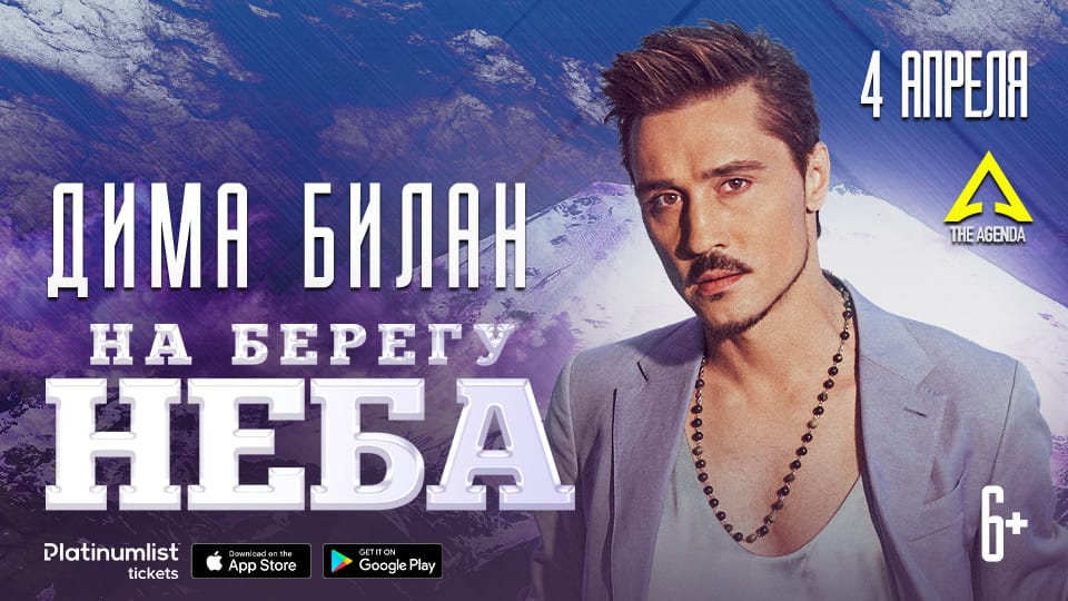 Dima Bilan / Дима Билан Live at The Agenda, Dubai - Concerts