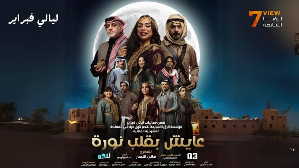 Layali Febrayer in Riyadh - Festival