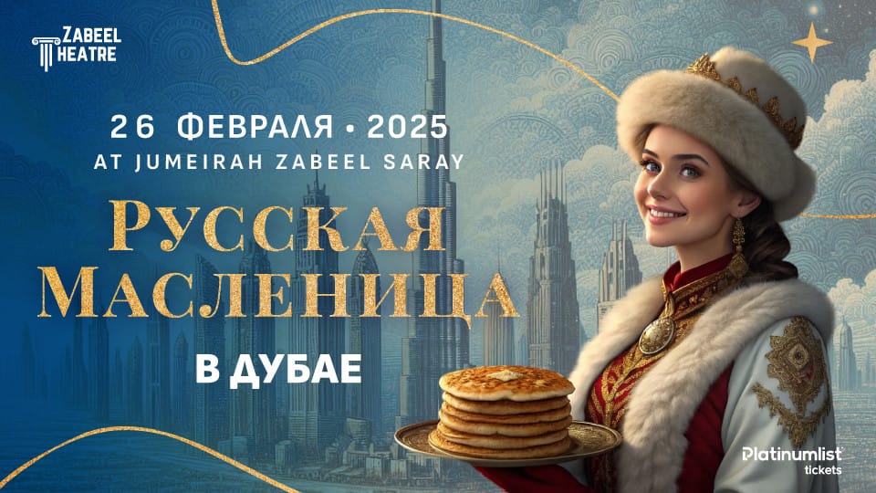 Russian Maslenitsa / Русская Масленица at Zabeel Theatre in Dubai - Classical Events
