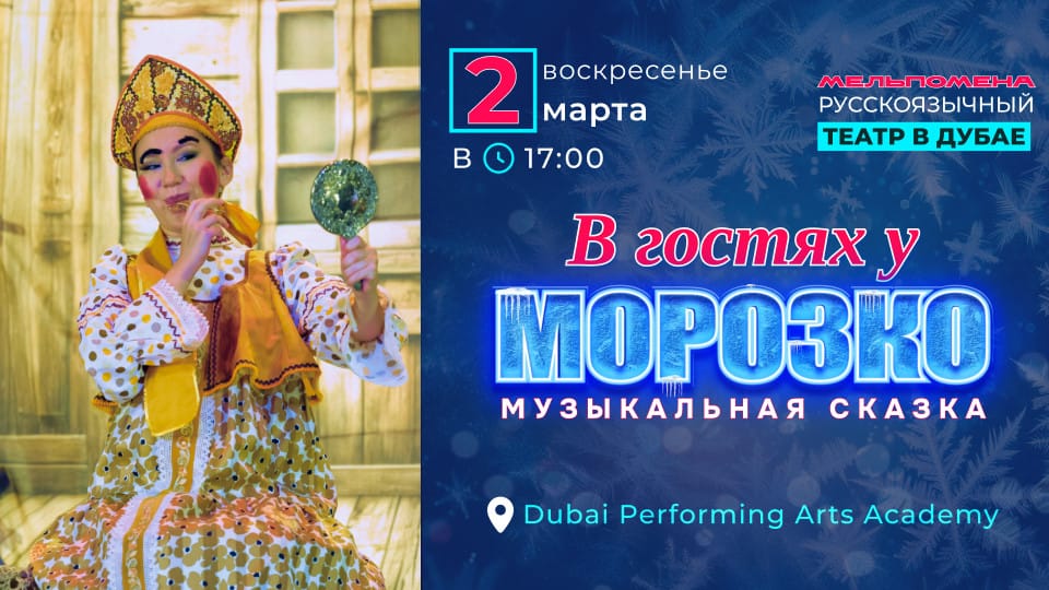 В гостях у Морозко - Shows and Theatrical Plays
