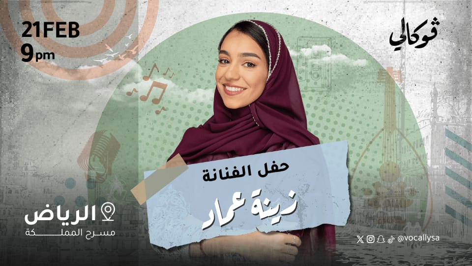 Zena Emad In Vocally in Riyadh - Arabic Events